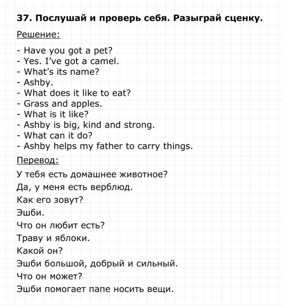 ГДЗ по английскому языку 4 класс Биболетова, Денисенко Unit 3 Section 3 задание №37