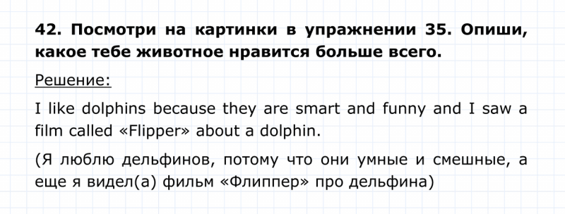 ГДЗ по английскому языку 4 класс Биболетова, Денисенко Unit 3 Section 3 задание №42