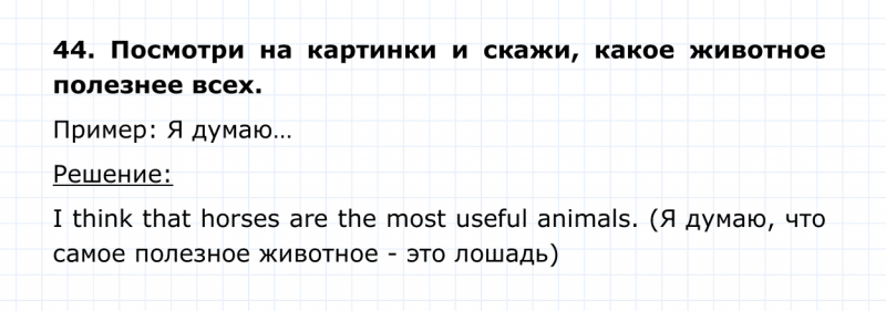 ГДЗ по английскому языку 4 класс Биболетова, Денисенко Unit 3 Section 3 задание №44