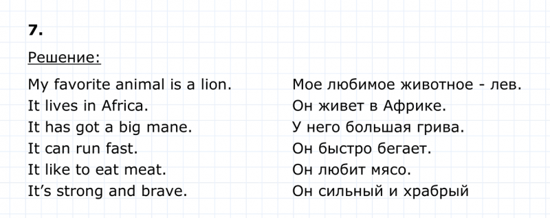 ГДЗ по английскому языку 4 класс Биболетова, Денисенко Unit 3 Section 4 задание №7