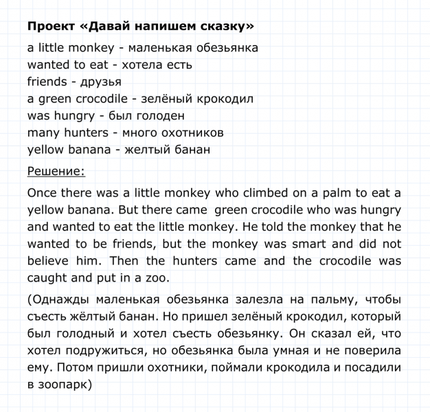 ГДЗ по английскому языку 4 класс Биболетова, Денисенко Unit 4 Project