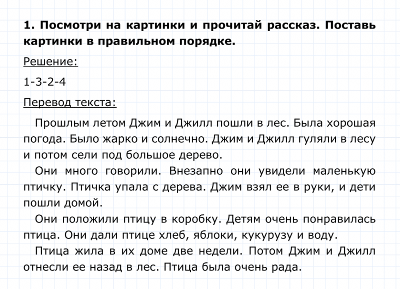 ГДЗ по английскому языку 4 класс Биболетова, Денисенко Unit 4 Section 1 задание №1