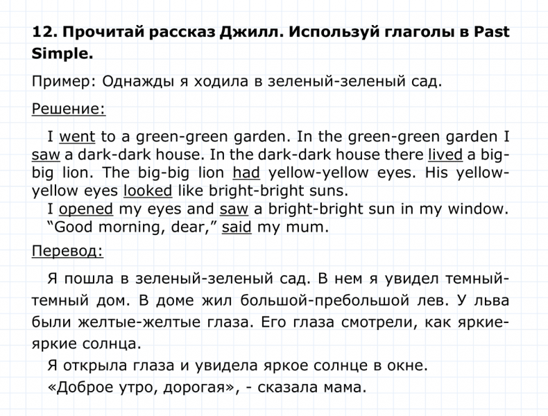 ГДЗ по английскому языку 4 класс Биболетова, Денисенко Unit 4 Section 1 задание №12