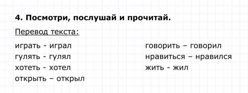 ГДЗ по английскому языку 4 класс Биболетова, Денисенко Unit 4 Section 1 задание №4