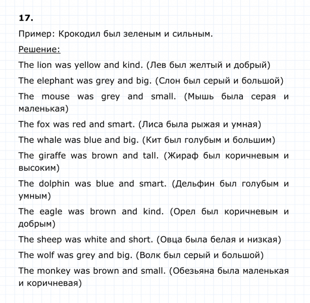 ГДЗ по английскому языку 4 класс Биболетова, Денисенко Unit 4 Section 2 задание №17