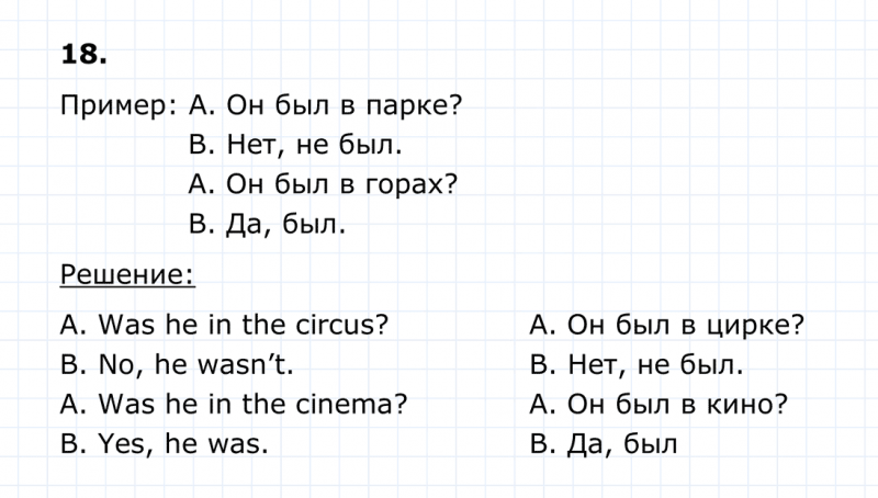 ГДЗ по английскому языку 4 класс Биболетова, Денисенко Unit 4 Section 2 задание №18