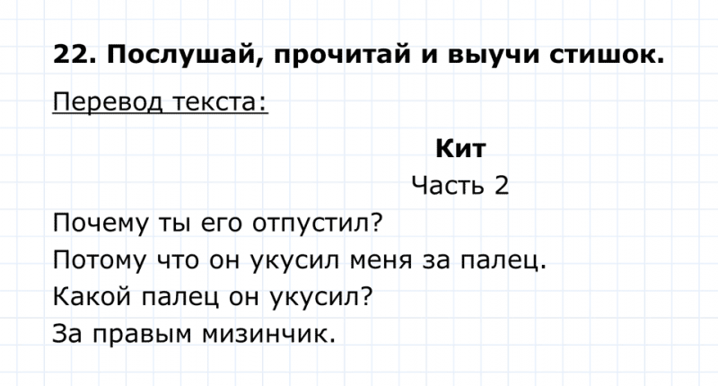 ГДЗ по английскому языку 4 класс Биболетова, Денисенко Unit 4 Section 3 задание №22
