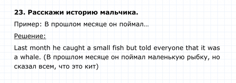 ГДЗ по английскому языку 4 класс Биболетова, Денисенко Unit 4 Section 3 задание №23