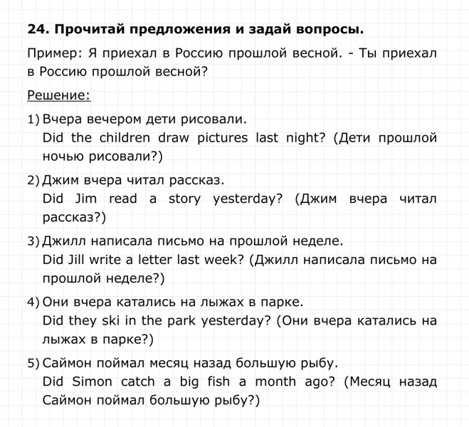 ГДЗ по английскому языку 4 класс Биболетова, Денисенко Unit 4 Section 3 задание №24