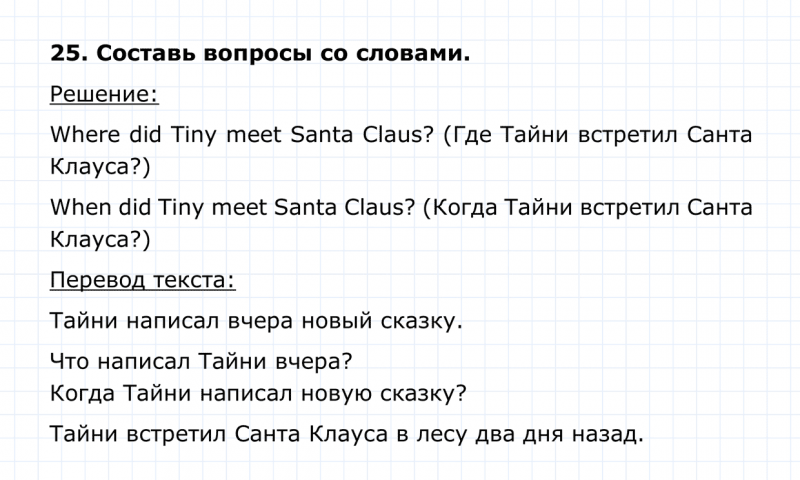 ГДЗ по английскому языку 4 класс Биболетова, Денисенко Unit 4 Section 3 задание №25