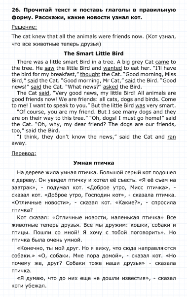 ГДЗ по английскому языку 4 класс Биболетова, Денисенко Unit 4 Section 3 задание №26
