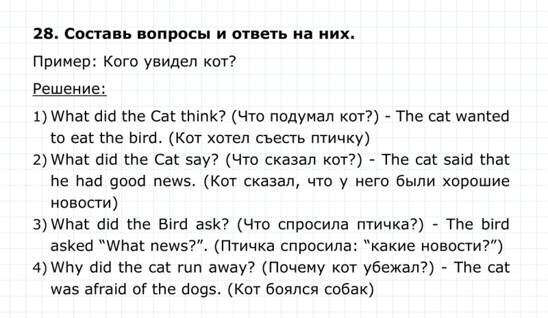 ГДЗ по английскому языку 4 класс Биболетова, Денисенко Unit 4 Section 3 задание №28