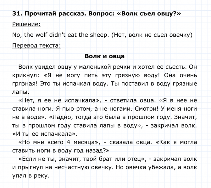 ГДЗ по английскому языку 4 класс Биболетова, Денисенко Unit 4 Section 3 задание №31