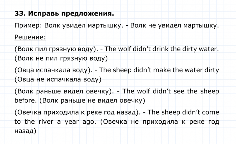 ГДЗ по английскому языку 4 класс Биболетова, Денисенко Unit 4 Section 3 задание №33
