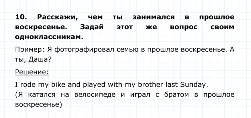 ГДЗ по английскому языку 4 класс Биболетова, Денисенко Unit 5 Section 1 задание №10