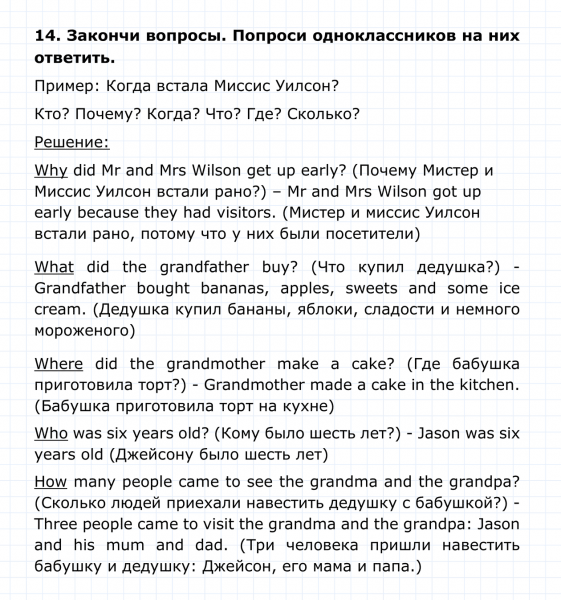 ГДЗ по английскому языку 4 класс Биболетова, Денисенко Unit 5 Section 1 задание №14