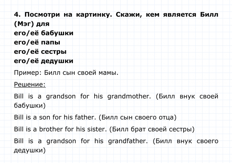 ГДЗ по английскому языку 4 класс Биболетова, Денисенко Unit 5 Section 1 задание №4
