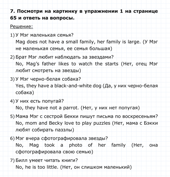 ГДЗ по английскому языку 4 класс Биболетова, Денисенко Unit 5 Section 1 задание №7