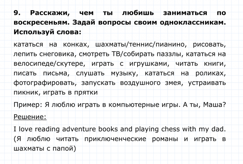 ГДЗ по английскому языку 4 класс Биболетова, Денисенко Unit 5 Section 1 задание №9
