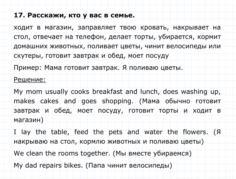 ГДЗ по английскому языку 4 класс Биболетова, Денисенко Unit 5 Section 2 задание №17