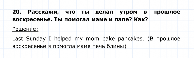 ГДЗ по английскому языку 4 класс Биболетова, Денисенко Unit 5 Section 2 задание №20