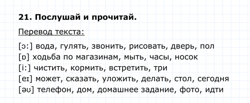 ГДЗ по английскому языку 4 класс Биболетова, Денисенко Unit 5 Section 2 задание №21