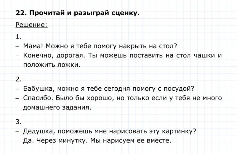 ГДЗ по английскому языку 4 класс Биболетова, Денисенко Unit 5 Section 2 задание №22