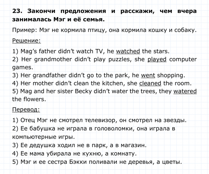 ГДЗ по английскому языку 4 класс Биболетова, Денисенко Unit 5 Section 2 задание №23