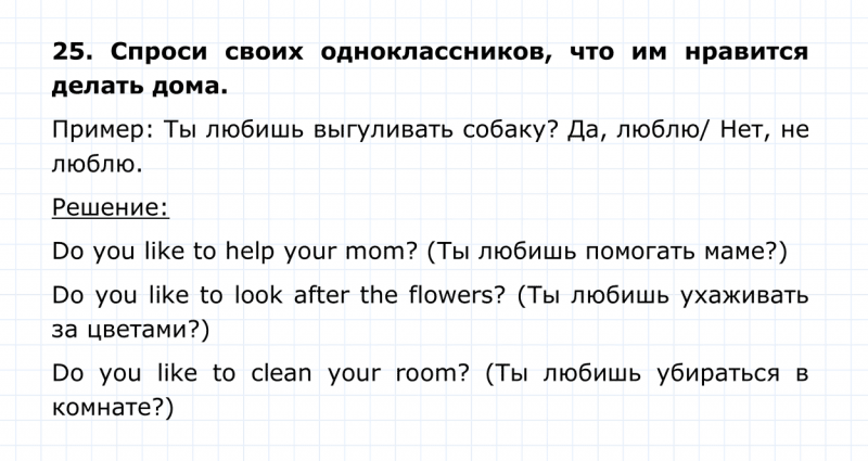 ГДЗ по английскому языку 4 класс Биболетова, Денисенко Unit 5 Section 2 задание №25