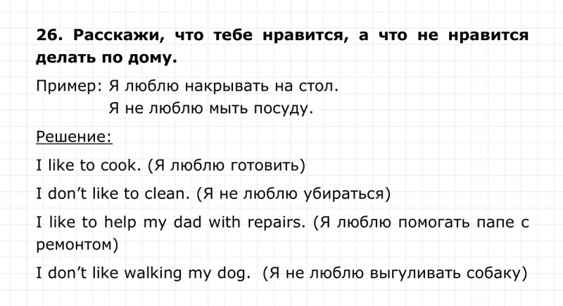 ГДЗ по английскому языку 4 класс Биболетова, Денисенко Unit 5 Section 2 задание №26
