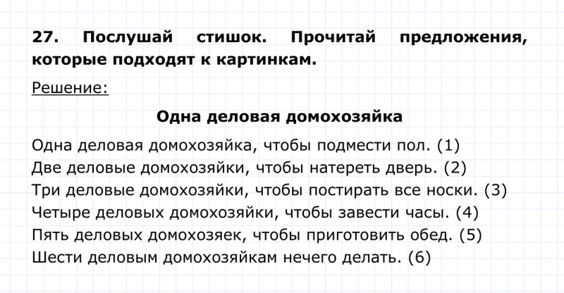 ГДЗ по английскому языку 4 класс Биболетова, Денисенко Unit 5 Section 2 задание №27
