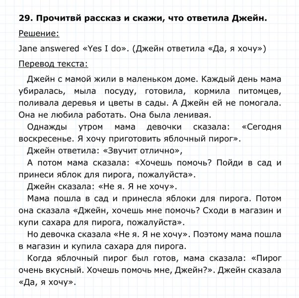ГДЗ по английскому языку 4 класс Биболетова, Денисенко Unit 5 Section 2 задание №29