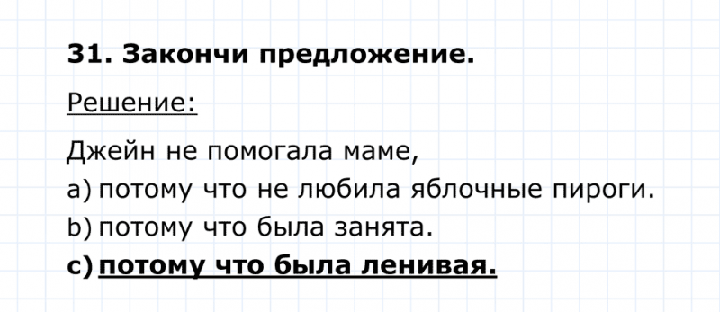 ГДЗ по английскому языку 4 класс Биболетова, Денисенко Unit 5 Section 2 задание №31