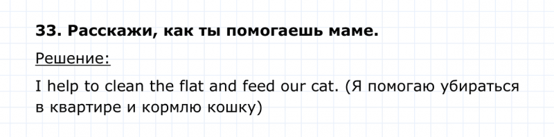 ГДЗ по английскому языку 4 класс Биболетова, Денисенко Unit 5 Section 2 задание №33