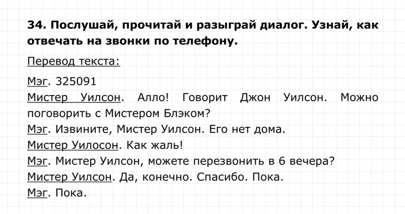 ГДЗ по английскому языку 4 класс Биболетова, Денисенко Unit 5 Section 3 задание №34