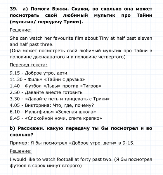 ГДЗ по английскому языку 4 класс Биболетова, Денисенко Unit 5 Section 3 задание №39