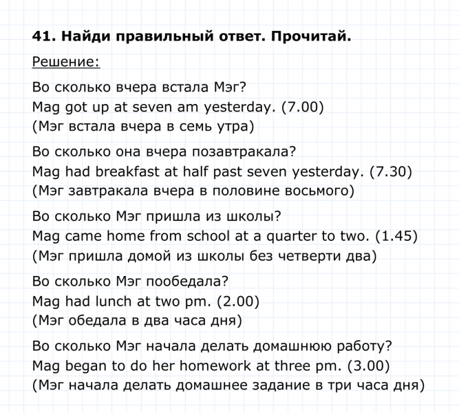 ГДЗ по английскому языку 4 класс Биболетова, Денисенко Unit 5 Section 3 задание №41
