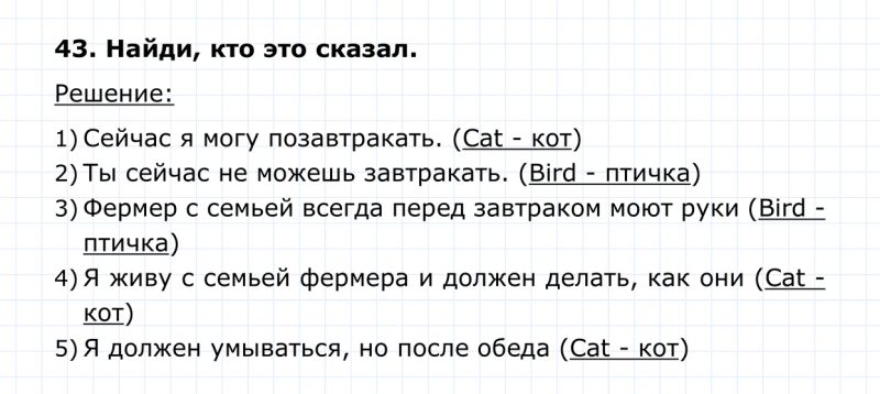 ГДЗ по английскому языку 4 класс Биболетова, Денисенко Unit 5 Section 3 задание №43