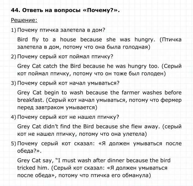 ГДЗ по английскому языку 4 класс Биболетова, Денисенко Unit 5 Section 3 задание №44