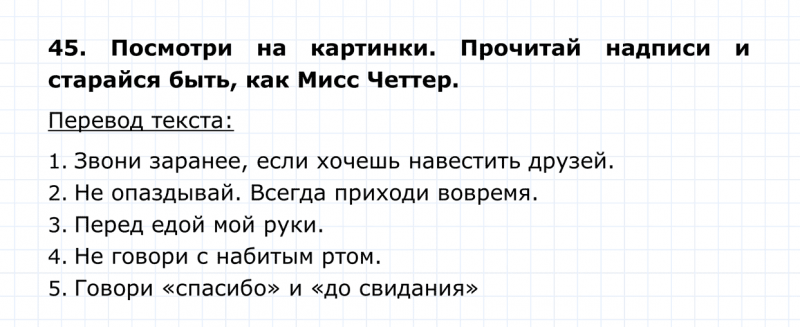 ГДЗ по английскому языку 4 класс Биболетова, Денисенко Unit 5 Section 4 задание №45