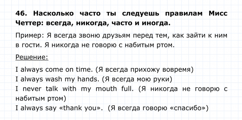 ГДЗ по английскому языку 4 класс Биболетова, Денисенко Unit 5 Section 4 задание №46