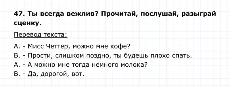 ГДЗ по английскому языку 4 класс Биболетова, Денисенко Unit 5 Section 4 задание №47
