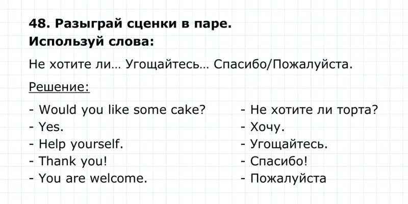 ГДЗ по английскому языку 4 класс Биболетова, Денисенко Unit 5 Section 4 задание №48