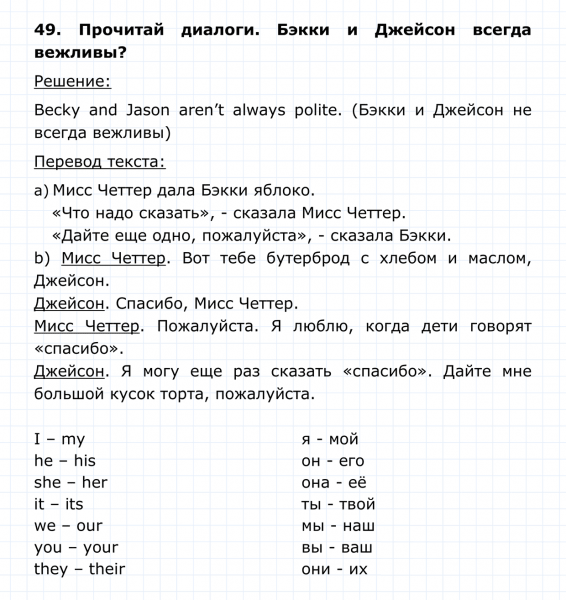 ГДЗ по английскому языку 4 класс Биболетова, Денисенко Unit 5 Section 4 задание №49