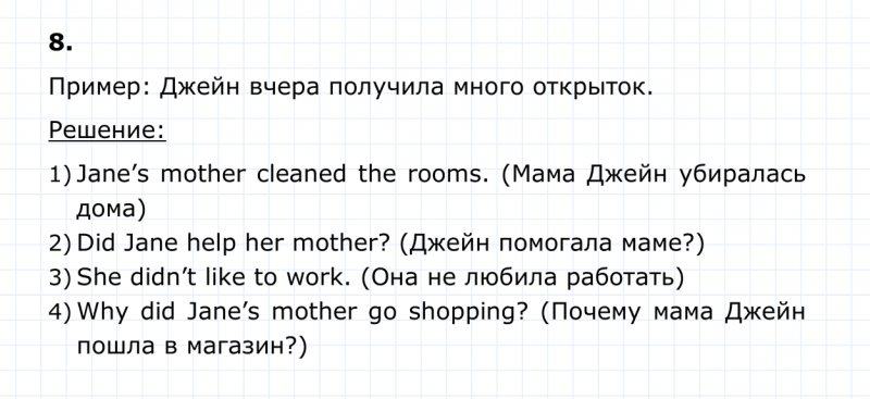 ГДЗ по английскому языку 4 класс Биболетова, Денисенко Unit 5 Section 5 задание №8