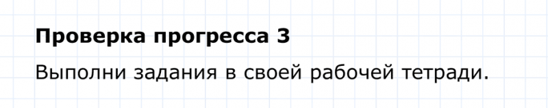 ГДЗ по английскому языку 4 класс Биболетова, Денисенко Unit 6 Progress check 3