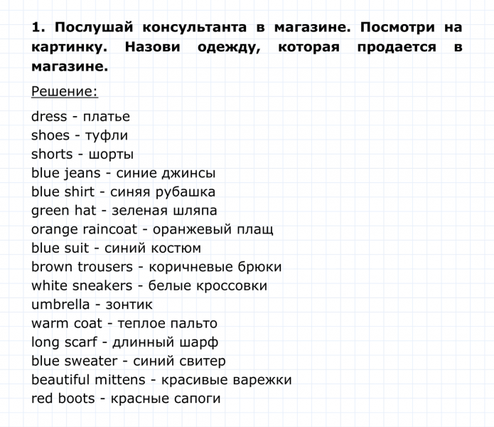 ГДЗ по английскому языку 4 класс Биболетова, Денисенко Unit 6 Section 1 задание №1