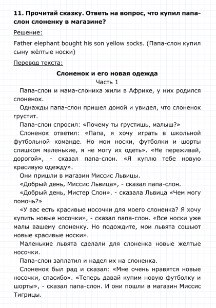 ГДЗ по английскому языку 4 класс Биболетова, Денисенко Unit 6 Section 1 задание №11