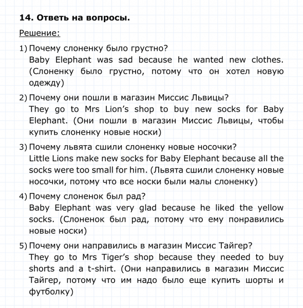 ГДЗ по английскому языку 4 класс Биболетова, Денисенко Unit 6 Section 1 задание №14