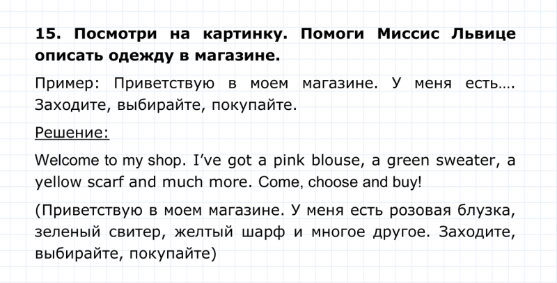 ГДЗ по английскому языку 4 класс Биболетова, Денисенко Unit 6 Section 1 задание №15